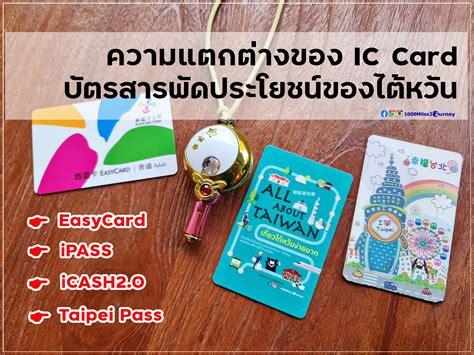 taiwan icash vs easycard